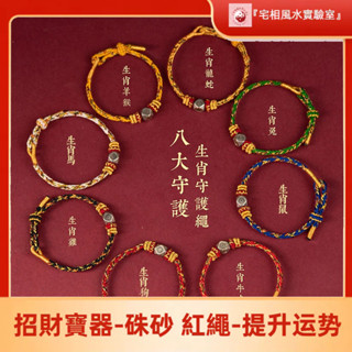 『🙏鎮瀾宮過爐+開福加持🔥』最新日期開光 送福袋🙏蛇年本命年紅繩 十二生肖手繩 太歲手鏈 男女銀本命佛編織手鏈 開