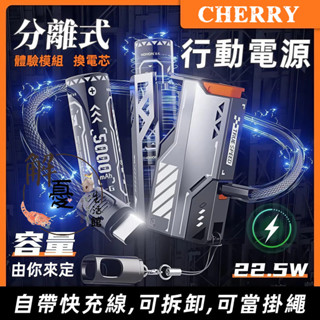 行動電源【臺灣現貨】可拆卸行充 20000mAH 行動充 22.5W超級快充 隨身充 wh標示可帶上飛機 附C+C快充線