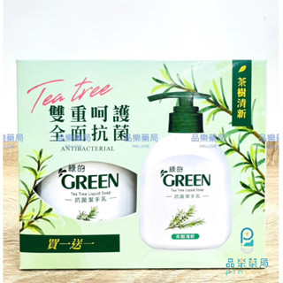 【品樂藥局】GREEN 綠的 茶樹抗菌洗手乳 清新潔手乳 天然保濕因子 滋養溫潤 220ml+220ml 買1送1 組合