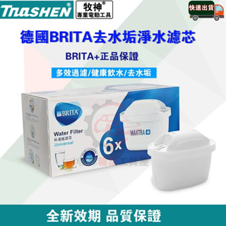 新店特賣【德國BRITA】BRITA淨水濾芯 BRITA濾水壺過濾芯 BRITA淨水壺濾芯 Maxtra三代通用濾 免運