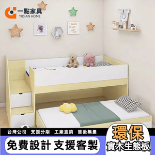 一點傢俱 多功能組合床 抽屜床 收納床 半高床 雙人床 3尺床 小戶型床 抽拉式子母床 5尺床 實木床 上下床 單人床