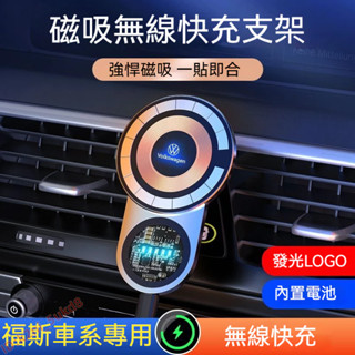 福斯磁吸手機支架 車用手機架 GOlf Tiguan POlo Passat Jetta Troc 汽車導航支架 導航架