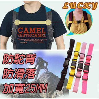 [臺灣現貨] 【後揹包 防滑帶】🔥兒童 書包胸前扣帶 揹包帶扣 固定卡扣 學生雙肩 包防掉 肩帶插扣 胸扣 揹包胸扣L