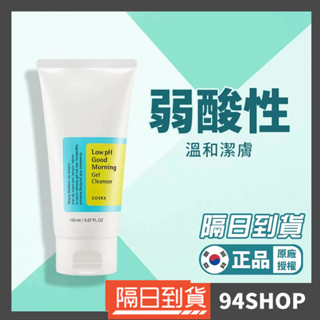 94SHOP【韓國官方授權】 cosrx 早安弱酸凝膠洗面乳 洗卸二用凝膠洗面奶 corsx深層清潔毛孔溫和保濕補水