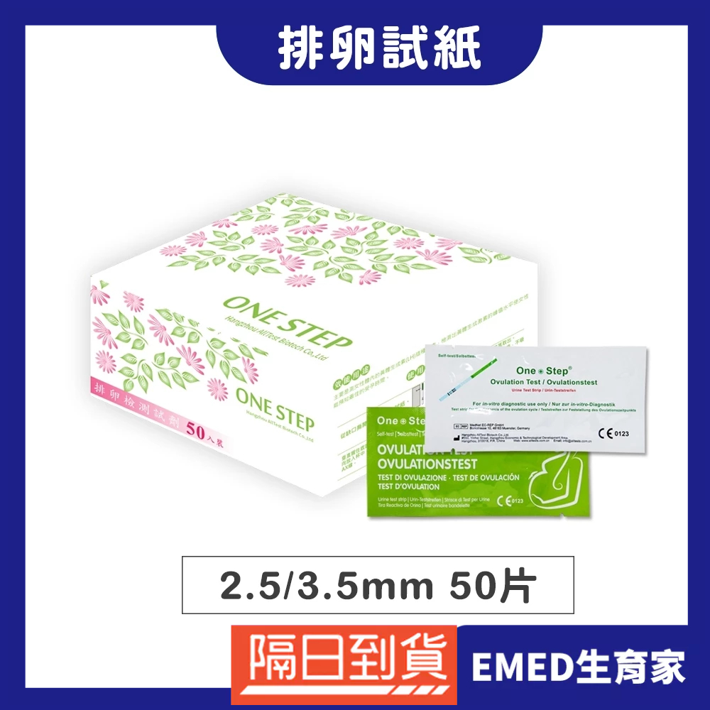 現貨 排卵試紙 One Step 夾鏈袋出貨 單片包裝 10 入 50入組 2.5MM 盒裝或夾鏈袋出貨 3.5MM
