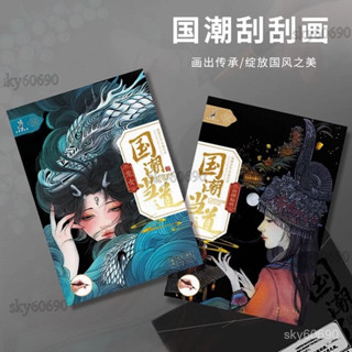 桃園出貨✨颳颳畵夜景城市兒童單色颳畵紙炫彩成人美術手工解風景有圖案 DIY明信片 親子手作 颳紙 風景畫 名勝古蹟