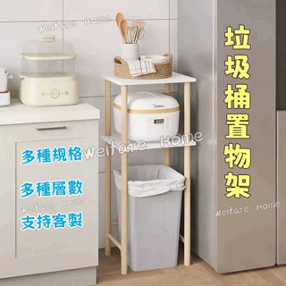 『 福利家 』層架 客廳收納架 茶几架 廚房置物架 邊桌置物桌垃圾桶上方置物架 廚房放桶裝水落地高腳架 掃地機器人收納架