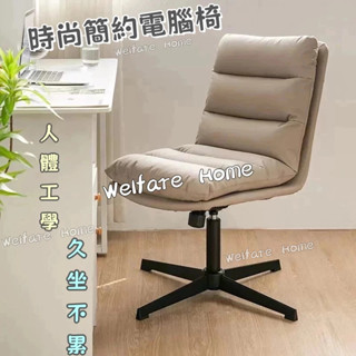 『 福利家 』旋轉升降電腦椅 家用舒適久坐辦公椅電腦椅化妝靠背轉椅網紅女生學習書房書桌椅子 電腦椅 辦公椅 化妝椅
