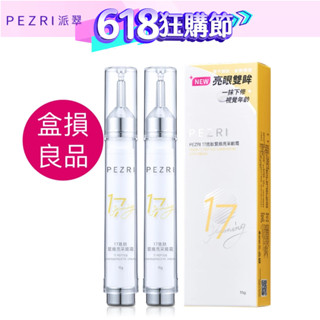 【PEZRI派翠】17胜肽緊緻亮採眼霜 15ml【盒損良品/效期至2026年1月】│ ｜抗老眼霜｜淡化細紋
