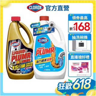 【Clorox高樂氏】強效通渠劑 水管疏通 廚房疏通劑 毛髮堵塞 凝膠 水管清潔(946ml/1.24L)