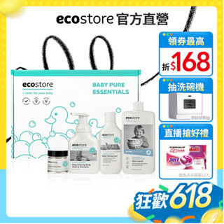 【ecostore宜可誠】純淨寶寶洗沐保養禮盒 新生兒 彌月禮 滿月禮 嬰兒沐浴精 寶寶洗髮 屁屁膏 全效護膚膏 泡泡露
