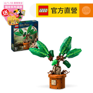 【LEGO樂高】哈利波特 76433 魔蘋果(Mandrake 植物模型)