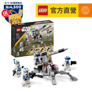 【lego樂高】星際大戰系列 75345 501st clone troopers battle pack(星戰 積木)