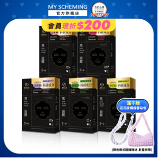 【我的心機】科研雙效黑面膜系列5入/盒 (玻尿酸B3/神經醯胺/極淨藻控油/茶樹桃拓酚/菸醯胺美白)