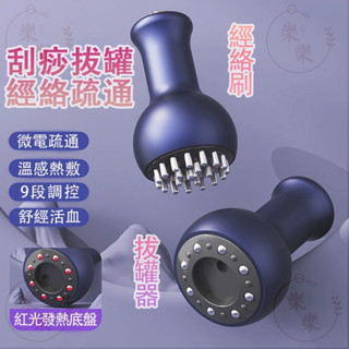 【臺灣出貨】電動拔罐刮痧儀 電動拔罐器 電動經絡刷 電動刮痧儀 經絡疏通儀 電動刮痧板疏通經絡電動走罐器 電動刮痧拔罐儀