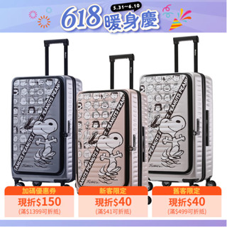 SNOOPY史努比 26吋75週年紀念款前開式行李箱/旅行箱/登機箱/胖胖箱(全球保固2年)