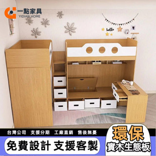 一點傢俱 省空間床 書桌床 單人床 系統傢俱 小戶型床 雙人床 3尺床 榻榻米床 衣櫃床 交錯式上下床 5尺床 訂製床