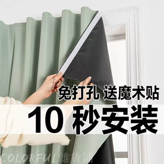 🎄桃園出貨🎄全遮光100%免打孔粘貼式安裝窗簾出租屋ins風窗簾飄窗遮光小短簾 遮光 窗簾 魔鬼氈 魔鬼氈窗簾 全遮
