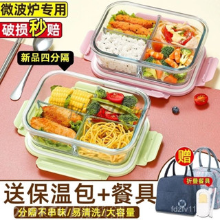 四格玻璃密封飯盒上班族可微波爐加熱專用碗便噹盒餐盒分格保鮮盒玻璃保鮮盒 密封保鮮盒 便當盒 耐熱玻璃便當盒