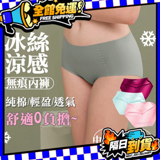 現貨 冰絲無痕女內褲 純棉內褲 性感內褲 涼感內褲 冰絲無痕涼感內褲 糖果色內褲 素色內褲 無痕內褲 女生內褲 低腰內褲