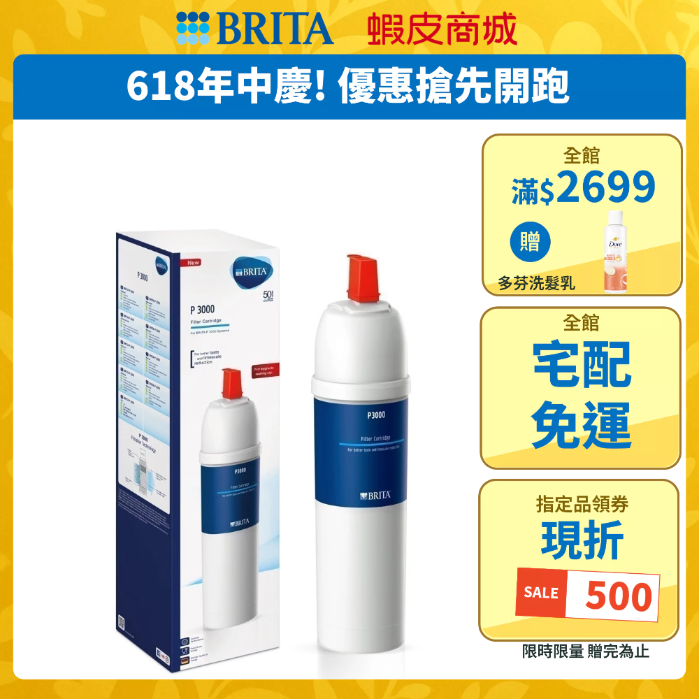 碧然德BRITA mypure P3000硬水軟化型濾芯｜櫥下型濾芯｜德國原裝進口