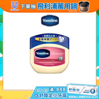 【Vaseline凡士林】官方直營 經典嬰兒高純修護凝膠368g 經典凡士林