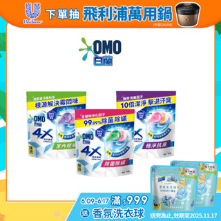 【白蘭】4X極淨酵素抗病毒洗衣球補充包 30顆/54顆 (2入/3入/4入/5入)