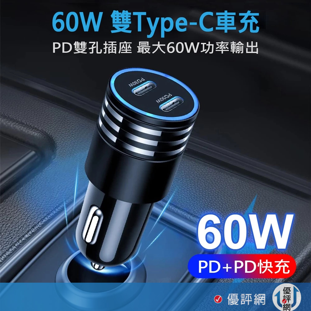 AHEAD 車充 60W 雙Type-C 車用充電器 點煙器擴充 PD+PD急速快充電