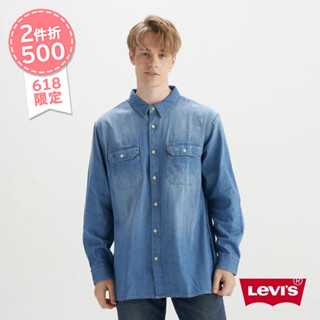 【618限定$990】Levis 男款 寬鬆中長版牛仔襯衫 / 精工輕藍染水洗 19573-0212