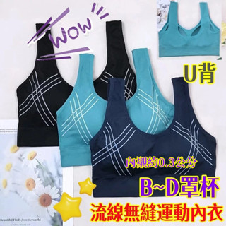 慕奶衣透氣抑菌流線無縫無鋼圈運動內衣813