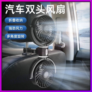 車載風扇 ❄️ 冷氣風口風扇 貨車風扇 車載雙頭風扇汽車後排座椅電風扇夏季大貨車轎車通用usb車用 車用電扇 汽車電風扇