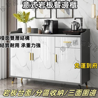 ⭐品質保證 巖板餐邊櫃 靠墻櫃 廚房櫥櫃 家用收納櫃 廚房組合櫃 多功能碗櫃 餐具櫃 儲物櫃 收納櫃 置物櫃 電器櫃