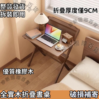 🚛免運到府 折疊書桌 實木桌子 小戶型家用折疊桌 臥室小戶型床頭書桌 簡易電腦桌 桌子折疊 床邊桌 電腦桌 學習桌