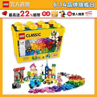 【LEGO樂高】 經典套裝 10698 樂高大型創意拼砌盒桶(積木 玩具)