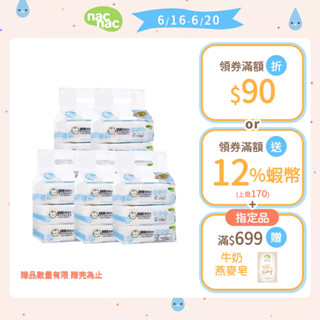 【nac nac】EDI純水濕巾88抽3入(含蓋) x5袋｜官方旗艦店