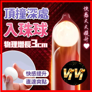 取悅 入珠寶貝球 鼎珠歡樂球 柔珠球 入珠套 保險套 伴侶 情趣入珠 顆粒震動入珠 增長3cm 性愛快樂珠