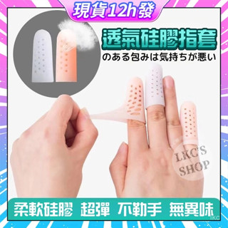 🍒現貨急速發🍒矽膠手指套 手指保護套 工作手指防護 護甲指套 防燙指套 大拇指套 手指套 受傷 防磨 防痛 防滑 手指護