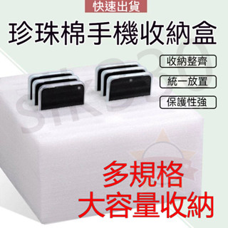 臺灣現貨 極速出貨丨手機收納盒 多尺寸 珍珠棉存放盒 桌面多格儲物盒 鋼化膜收納架 收納放置盒 330嚴選