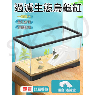 臺灣現貨 極速出貨丨 烏龜缸 帶曬臺 魚缸 龜缸 家用生態缸 龜箱專用 烏龜飼養箱 烏龜箱 造景 水族裝置 熱銷新品