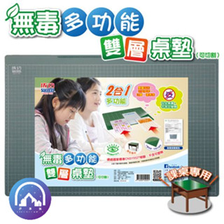 『成功 SUCCESS』 無毒多功能雙層桌墊 (可切割) 有格 學校書桌 課桌墊 桌墊 切割墊 切割版 裁切墊 1525