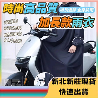 ⭐臺灣現貨⭐加長款 一體式雨衣 全身包覆雨衣 長款雨衣 機車雨衣 騎士雨衣 一件式雨衣