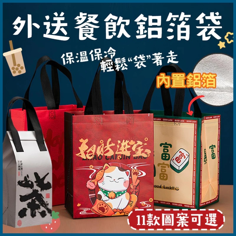 隔日到貨 鋁箔保冷袋 保溫袋 外帶餐袋 保冷保溫飲料提袋 加厚保冷袋 便當袋 奶茶袋 蛋糕保冰袋 手提袋 包裝袋