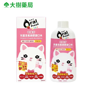 Oral Fresh 歐樂芬 兒童含氟蜂膠漱口水 草莓 200ml 大樹
