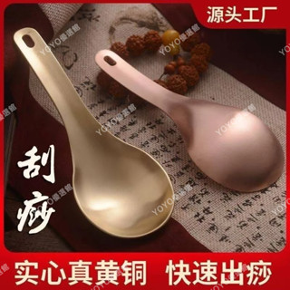 臺灣免運 🥇YOYO🎉 純黃銅勺子 紫銅刮痧板子 黃銅臉部撥筋棒 家用全身通用經絡疏通 刮痧勺子銅刮痧板