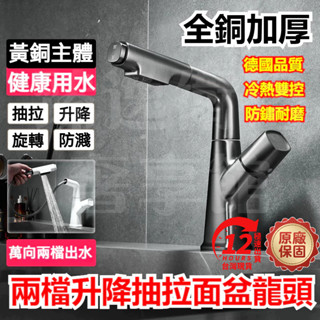 臺灣現貨🔥新款 面盆水龍頭 臉盆水龍頭 浴室水龍頭 伸縮水龍頭 抽拉面盆龍頭 冷熱水龍頭 黃銅抽拉龍頭 洗臉簡易水龍頭