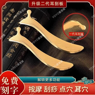 🥇YOYO🎉免運純黃銅耳穴刮痧按摩板面部眼周刮按點穴板多功能耳穴刮痧板點穴板刮痧器 銅刮痧板 黃銅刮痧 按摩 禮品