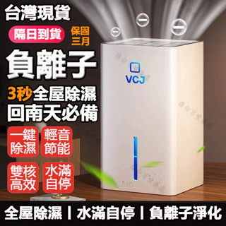 【臺灣出貨+免運 負離子靜音除濕機】小型除濕機 除濕機 空氣清新機 空氣清淨除濕機 空氣淨化器 智慧除濕機 多功能除濕機