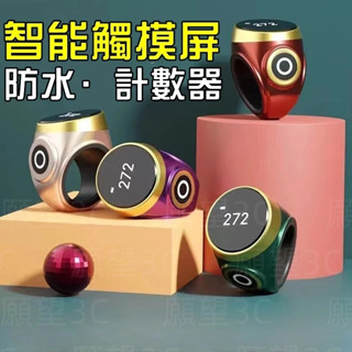 新款 手按電子數顯計數器 防水計數器 夜光手按戒指 充電戒指環 念數記數器 數顯記數器 手按觸摸式 電子計數器