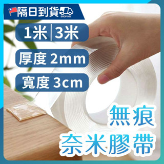 無痕奈米 雙面膠帶 超強黏性 重複使用 奈米膠帶 雙面膠 膠帶 無痕膠帶 雙面膠帶 水膠帶隨手貼強力膠帶全透明不殘膠