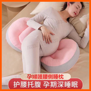 🔥 好眠貝殻枕 孕婦枕頭 孕婦枕 護腰枕 護腰側睡枕 護腰側睡枕 月亮枕 側睡枕 託腹u型抱枕 孕期側臥枕 孕睡覺神器